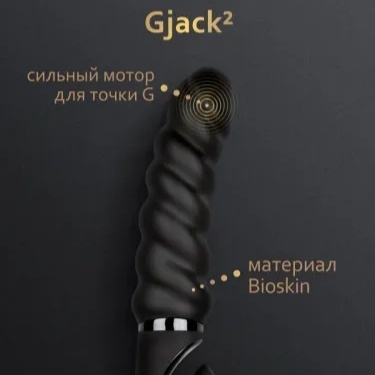 Gvibe Gjack 2 - Анатомічний кручений вібратор, 22х3.7 см (чорний) FT10721 фото