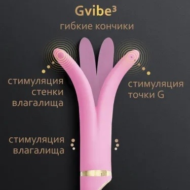 Gvibe 3 Pink Gift Box - Вибратор для разных зон, 18х3.5 см (розовый) FT10745 фото