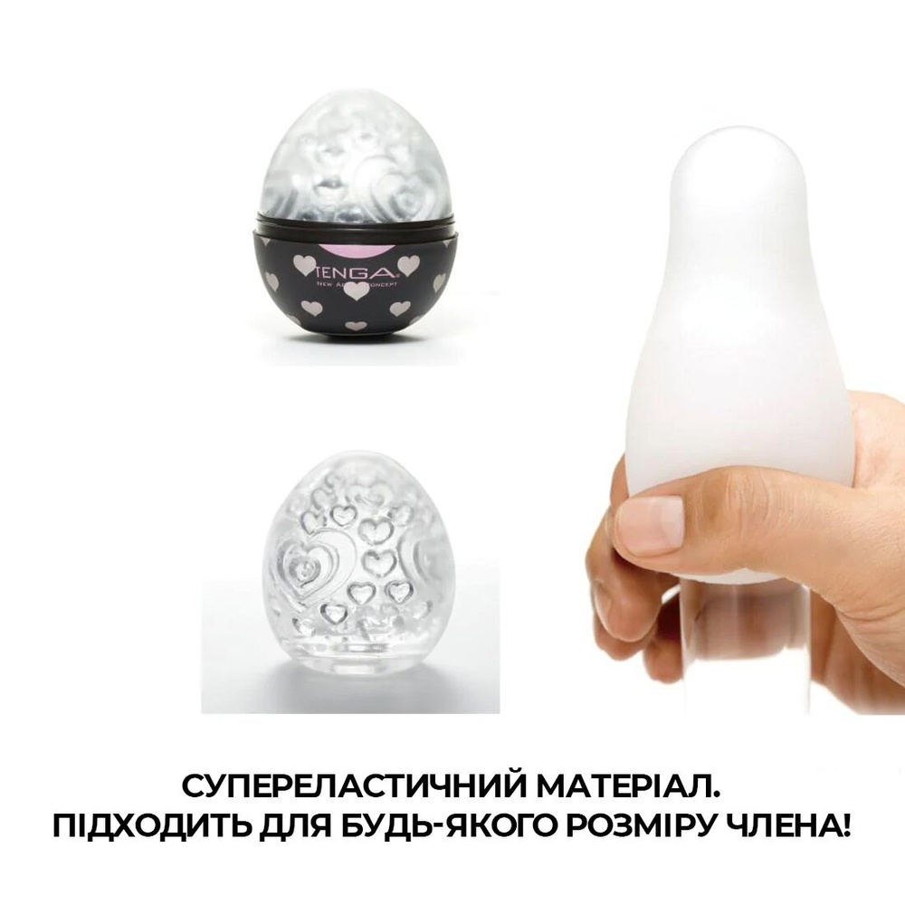 Мастурбатор-яйце Tenga Egg Lovers (сердечки) EGG-001L фото