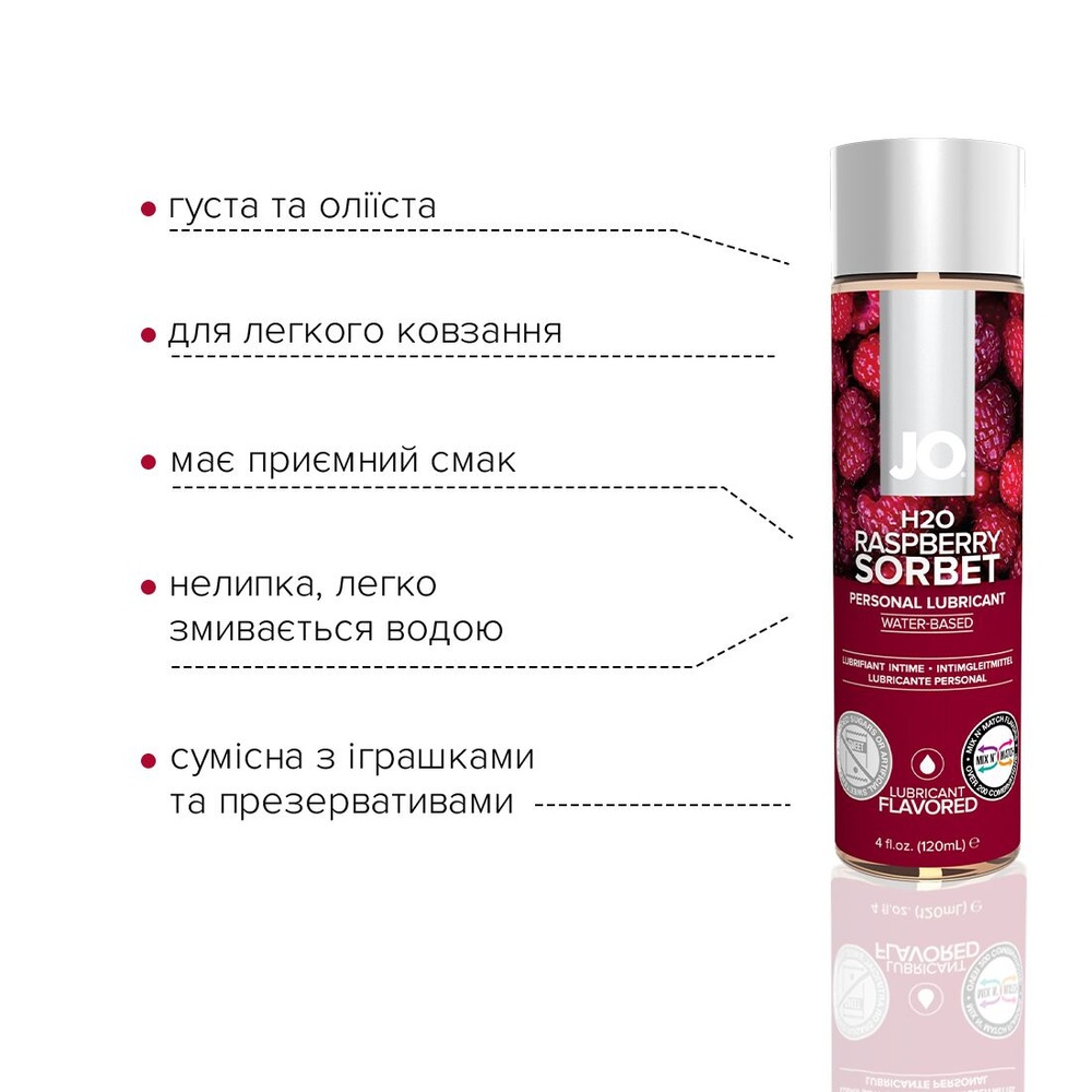 Змазка на водній основі JO H2O — Raspberry Sorbet (120 мл) без цукру, рослинний гліцерин SO1671 фото